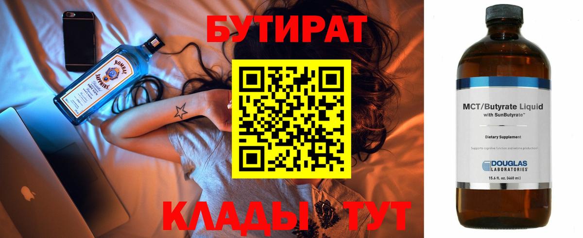 БУТИРАТ 1.4BDO Ухта