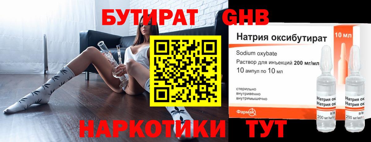 БУТИРАТ  БУТИРАТ жидкий экстази  Вход с VPN  Ухта 