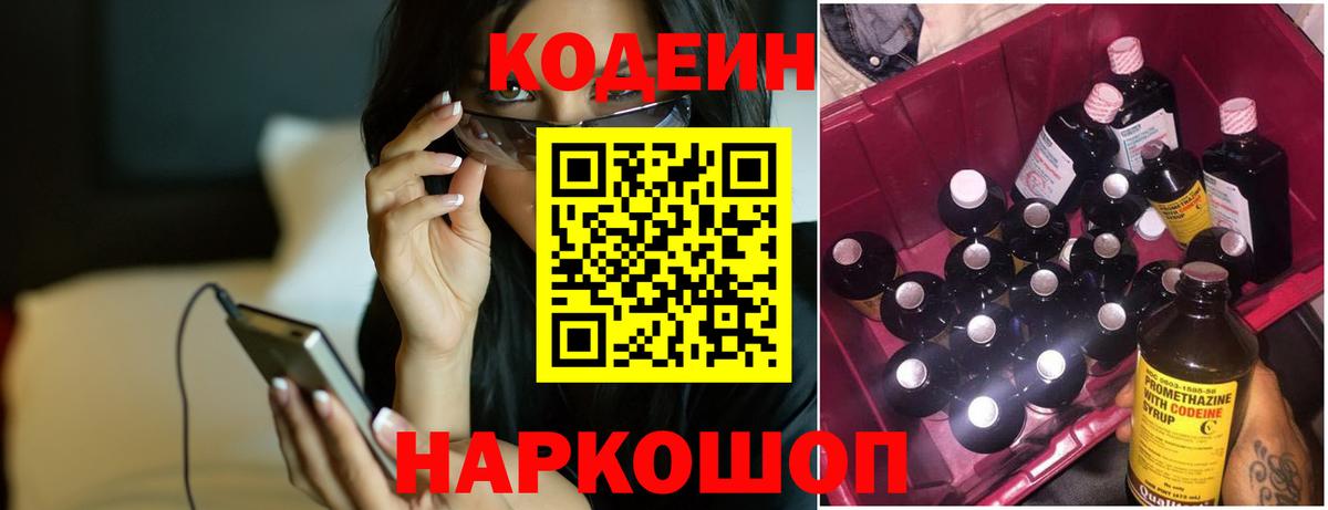 Кодеиновый сироп Lean напиток Lean (лин) Ухта