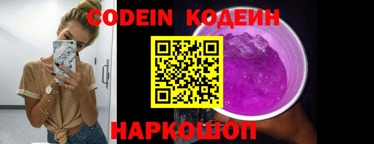 Ухта  Кодеиновый сироп Lean напиток Lean (лин)  Вход с VPN 