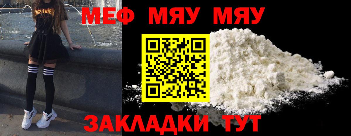 Меф мяу мяу мука Ухта