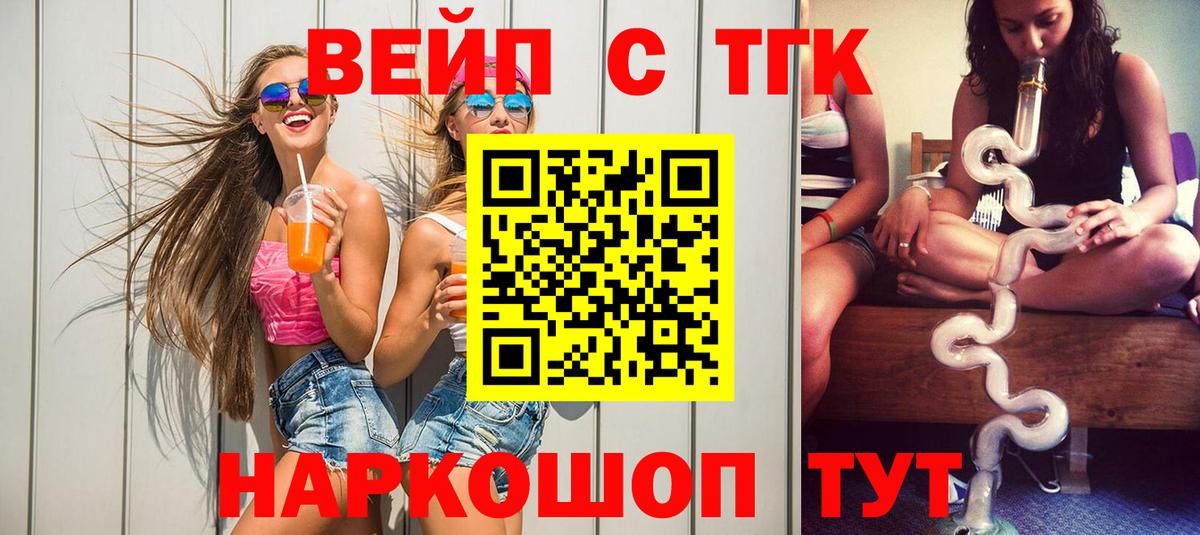 Дистиллят ТГК вейп с тгк  Вход с VPN  купить наркоту  Ухта 